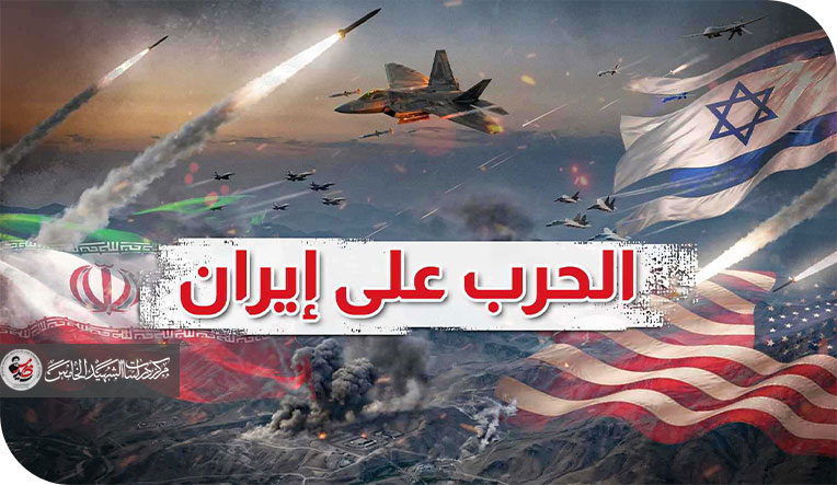 الحرب على إيران صراع الممرات وإعادة تشكيل النظام العالمي