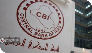 النظام المصرفي العراقي في مواجهة الاحداث الجيوسياسية هل يستطيع النظام المصرفي الصمود أمام الاحداث الإقليمية؟