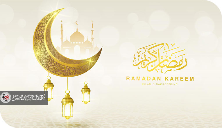 شهر رمضان غفران الذنوب وطريق النجاة