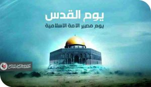 يوم القدس العالمي… بين صمود الشعوب وبشائر التحرير