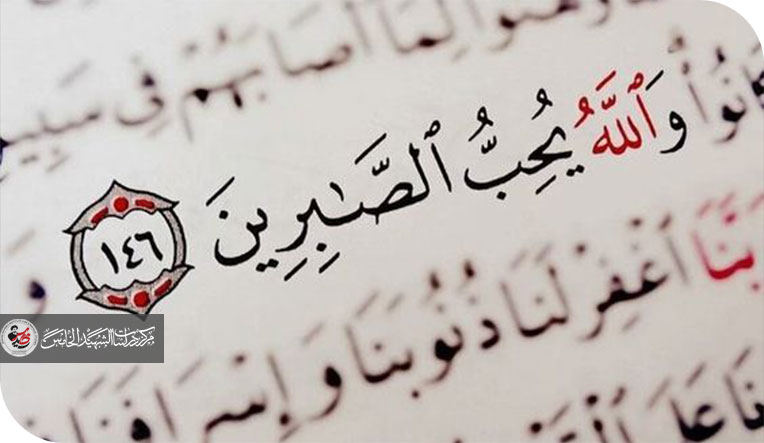 الصبر مفتاح النجاة قراءة أخلاقية روائية وتحليل نفسي في بناء الشخصية المؤمنة