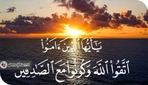 الصدق كقيمة أخلاقية في زمن التضليل دراسة تحليلية في ضوء روايات أهل البيت عليهم السلام وأثرها في وعي المؤمن المعاصر