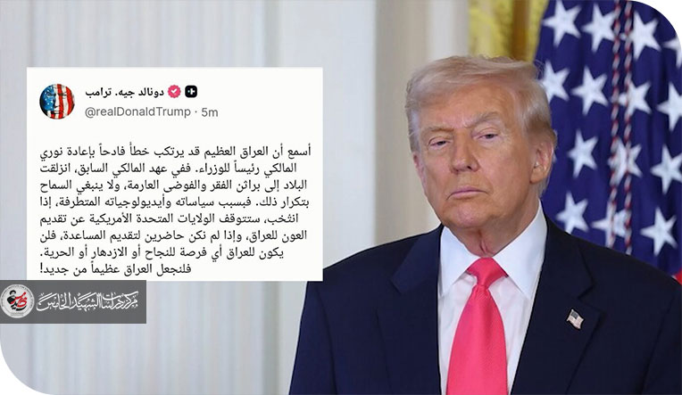 صناعة المشهد السياسي .. تغريدات ترامب وصراحة تشرتشل !