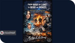 من الحرب على الأرض إلى الحرب على الإدراك التزييف العميق والسرديات في صراعات الحرب الهجينة