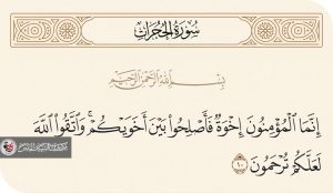 واجب نصرة المؤمنين في زمن الفتن قراءة أخلاقية في ضوء الروايات وأثرها على موقف المؤمن المعاصر
