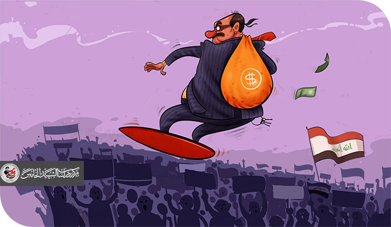 السياسة التي همشت الاقتصاد العراقي