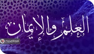 عندما يحاول العلم أن ينافس إرادة الله
