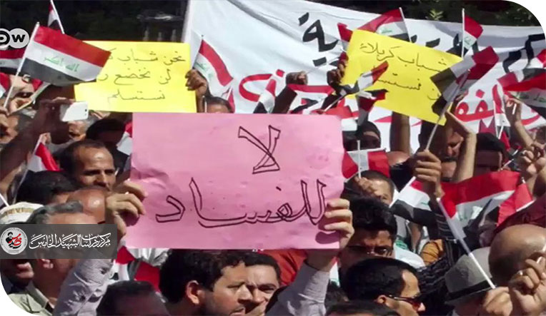 فساد الحكومة والبرلمان بين الشم والتذوق