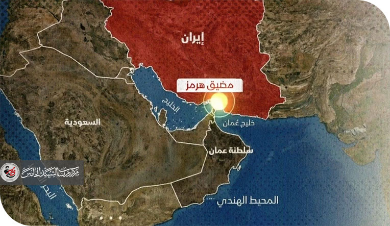 مضيق هرمز .. صراع الجغرافيا ومصالح العالم