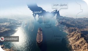 معضلة الاختناق البحري العراقي في مضيق هرمز وآليات التحوط الاستراتيجي عبر المسارات البديلة