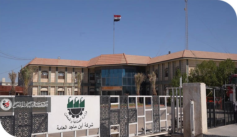 الآفاق المستقبلية لتسويق (شركة ابن ماجد العامة) في ظل مشروع ميناء الفاو الكبير