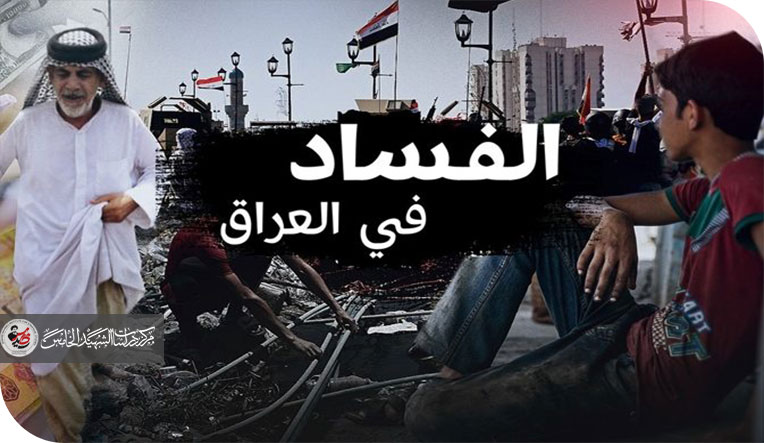 العراقيون بين الصبر القسري والأمل المؤجل بسبب أزمة الخدمات والفساد