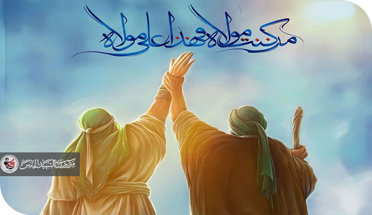 الغدير بوصلة الأصلح ومعيار الحكم العادل