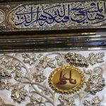 بناء الدولة في فكر الإمام علي (عليه السلام) وجدلية الشرعية والعدالة والاستقرار السياسي