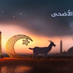 تضحيات غزة ولبنان وبشائر النصر: تهنئة عيد الأضحى لمحور المقاومة والأمة