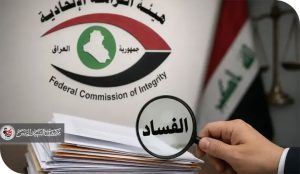 العراق بين الثروة الكبيرة والنتائج الصغيرة: في ظل الفساد المالي والإداري