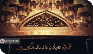الدروس المستنبطة من الطف الخالد