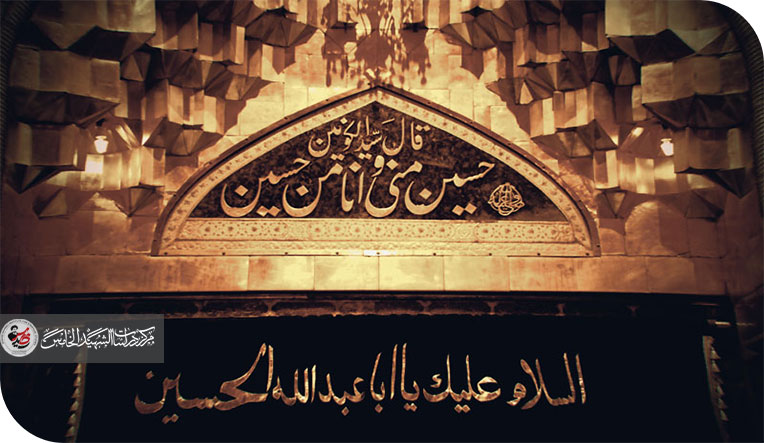 الدروس المستنبطة من الطف الخالد