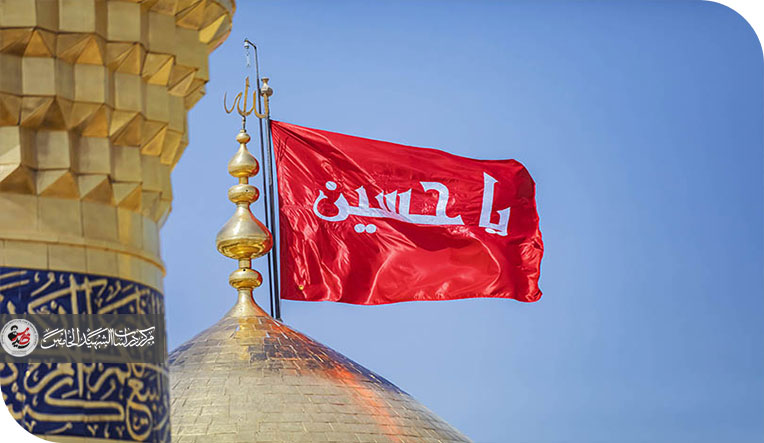 قراءة في دوافع الهجرة الحسينية إلى العراق