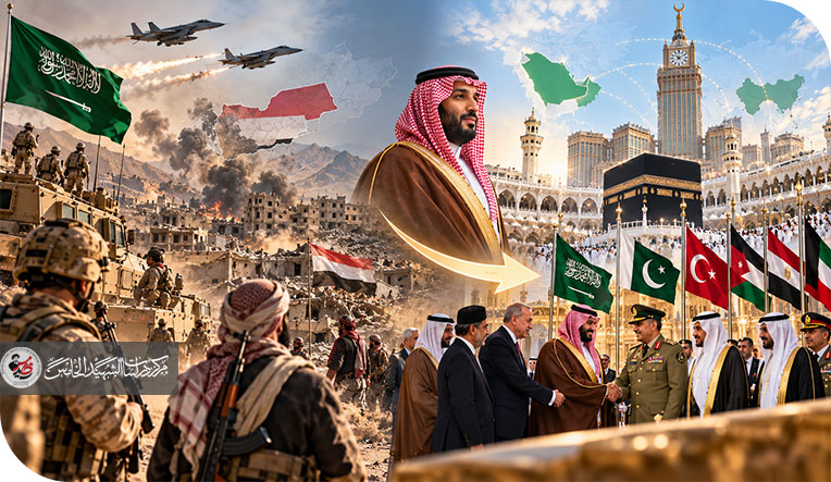 مابين تحالف الشرعية وتحالف مكة قراءة في التحولات الإستراتيجية للعقيدة الأمنية السعودية..!!